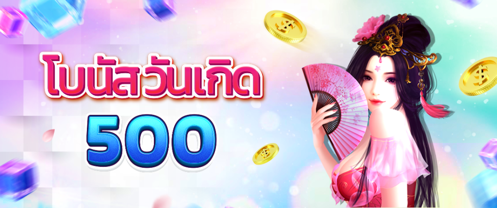 slotpg โปรวันเกิด