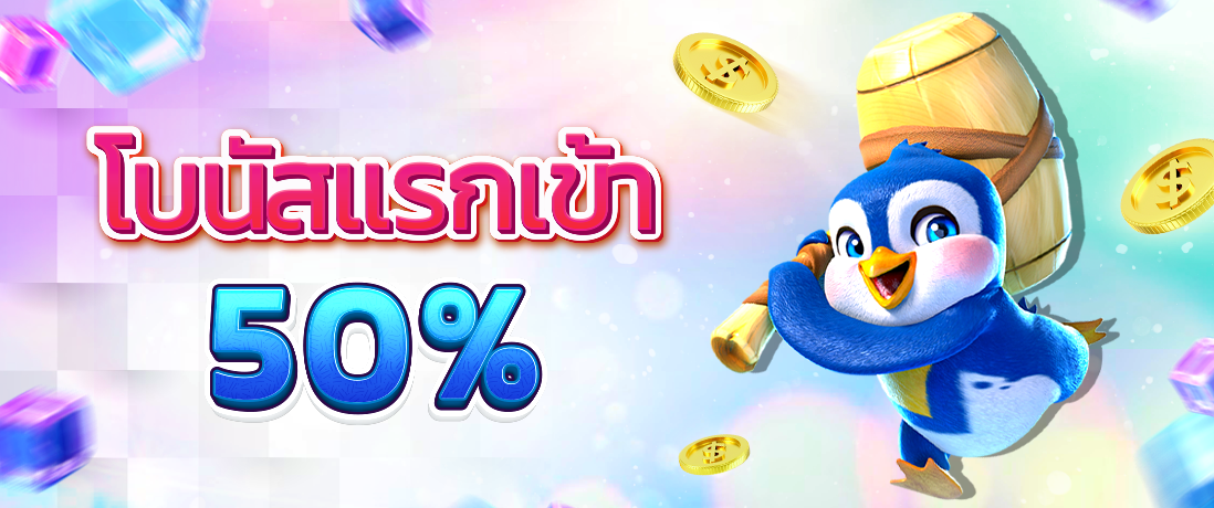slotpg โปรสมาชิกใหม่